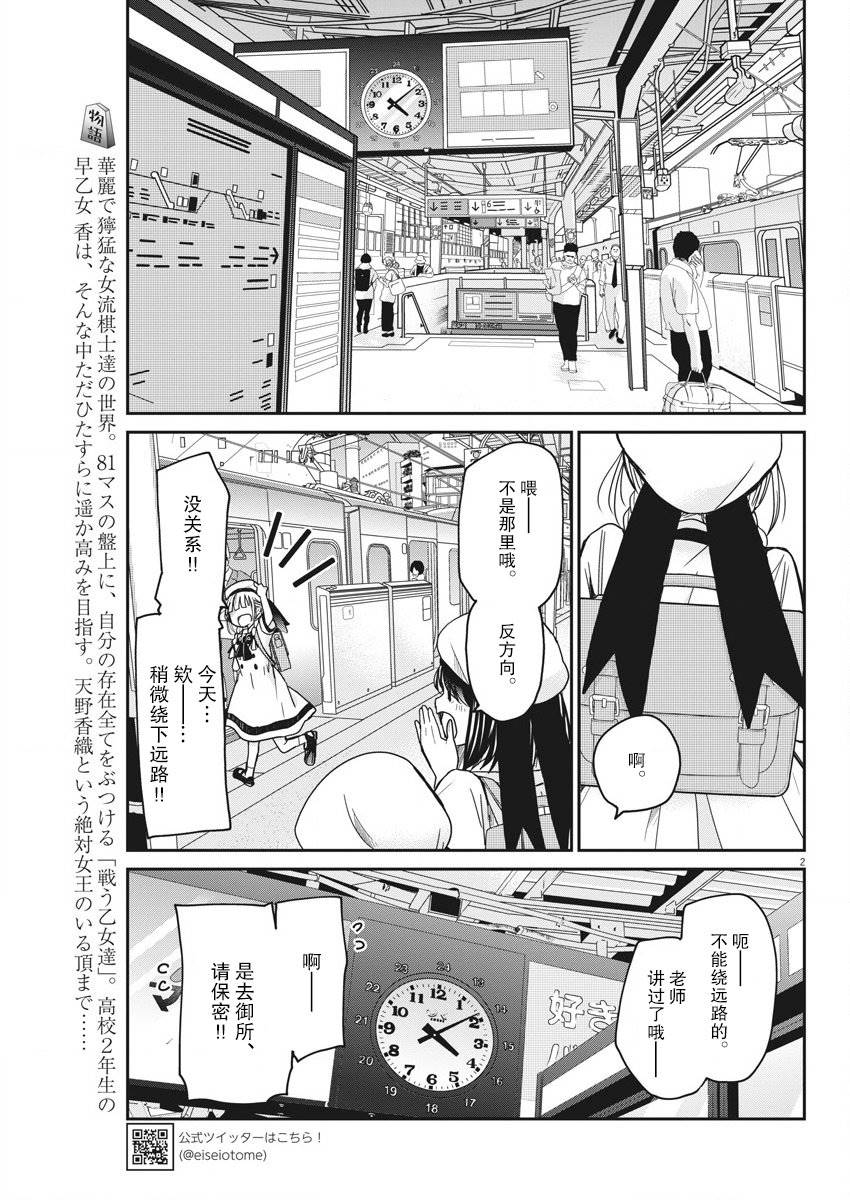 《永世少女的战斗方式》漫画最新章节第14话免费下拉式在线观看章节第【2】张图片