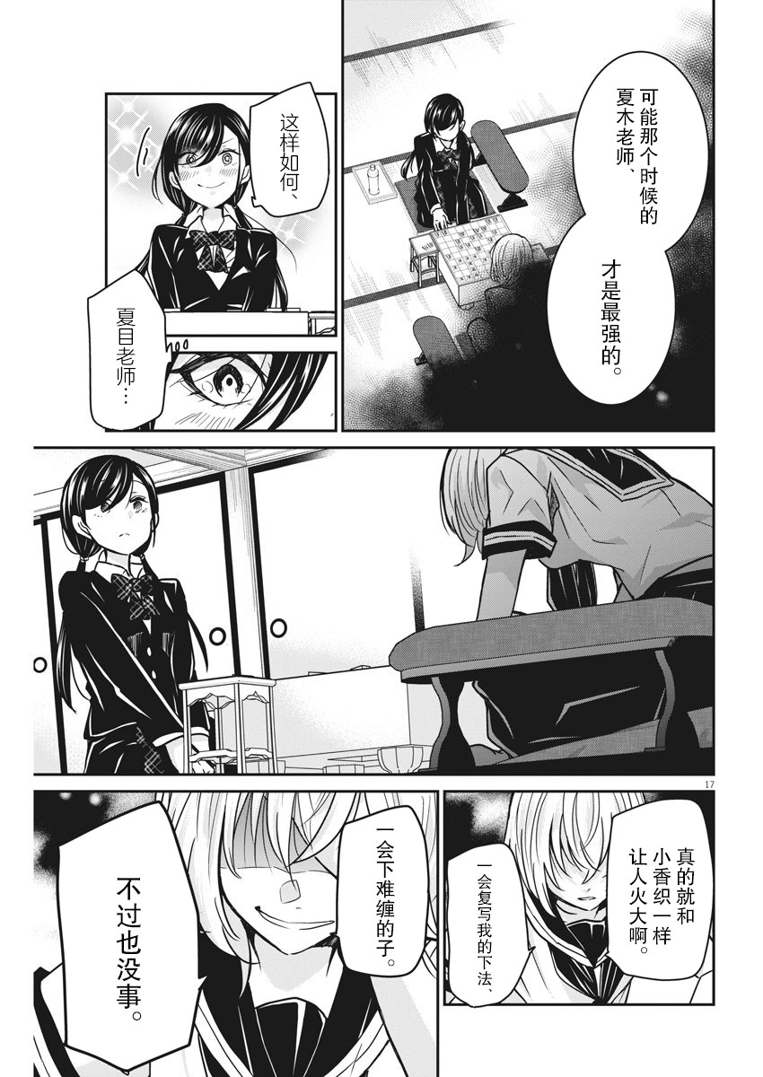 《永世少女的战斗方式》漫画最新章节第33话免费下拉式在线观看章节第【16】张图片