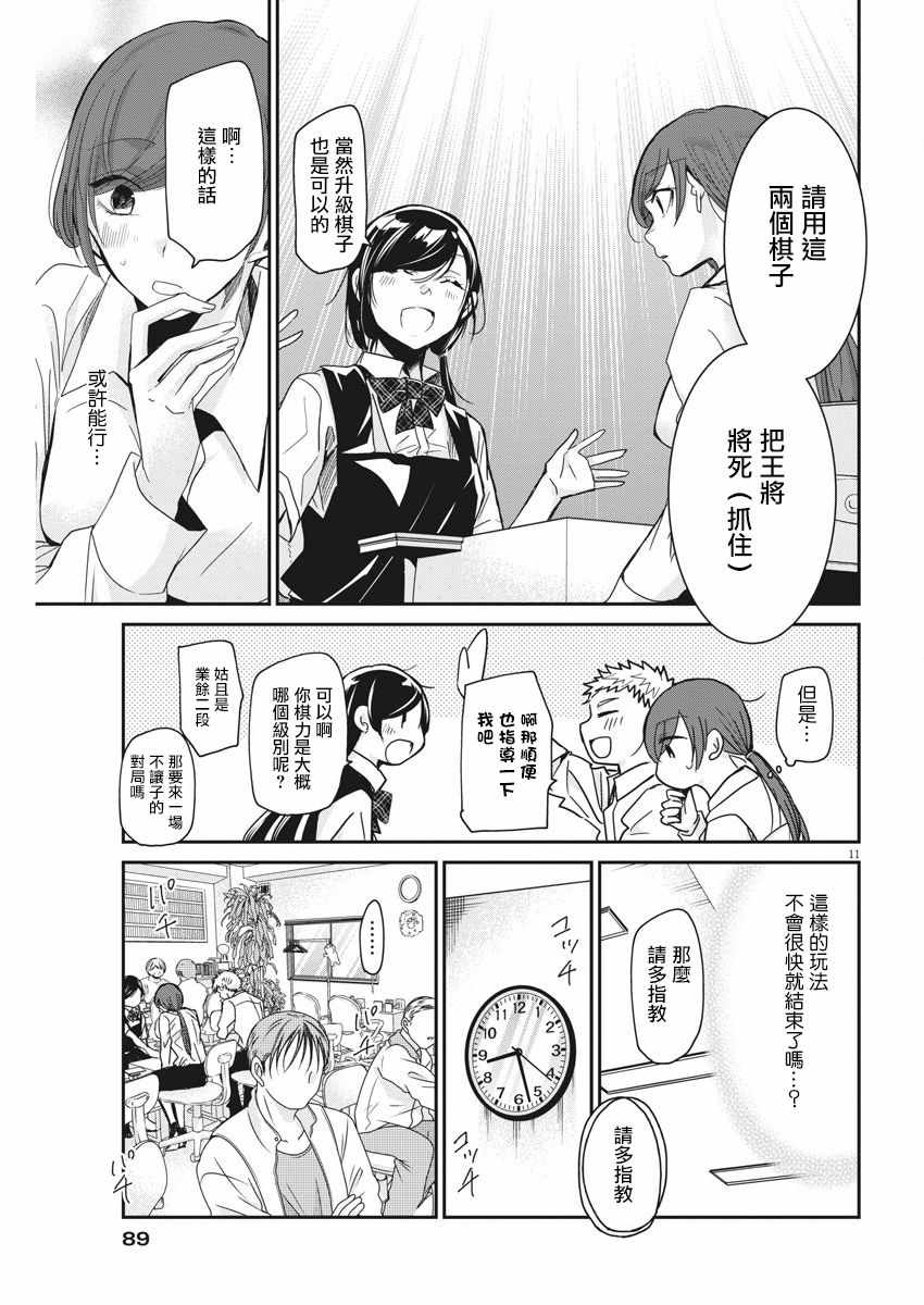 《永世少女的战斗方式》漫画最新章节第6话免费下拉式在线观看章节第【11】张图片