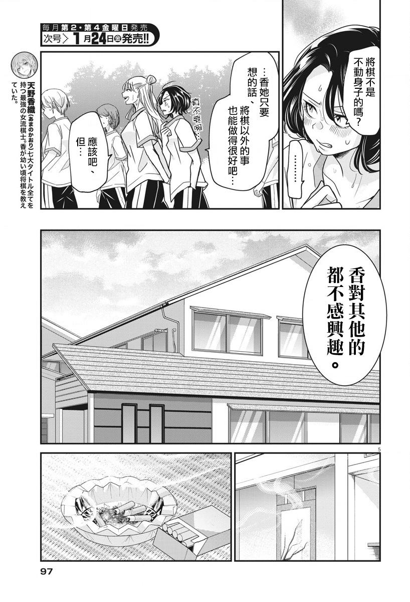 《永世少女的战斗方式》漫画最新章节第16话 习惯与盲目免费下拉式在线观看章节第【5】张图片