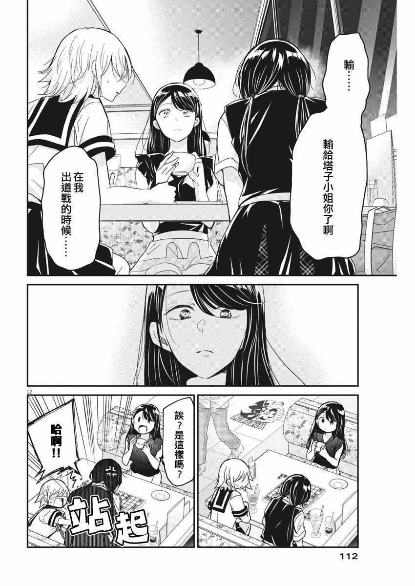 《永世少女的战斗方式》漫画最新章节第3话免费下拉式在线观看章节第【12】张图片