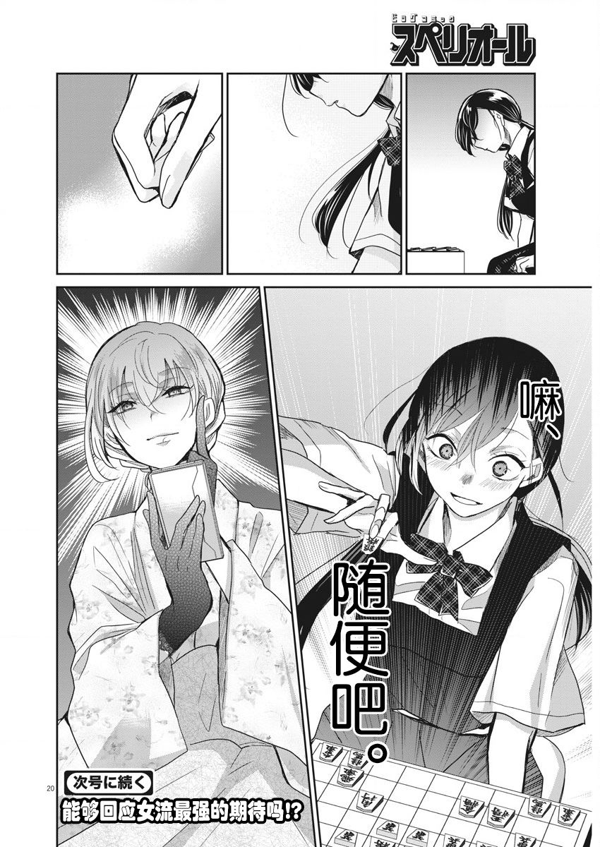 《永世少女的战斗方式》漫画最新章节第10话 破壳免费下拉式在线观看章节第【18】张图片