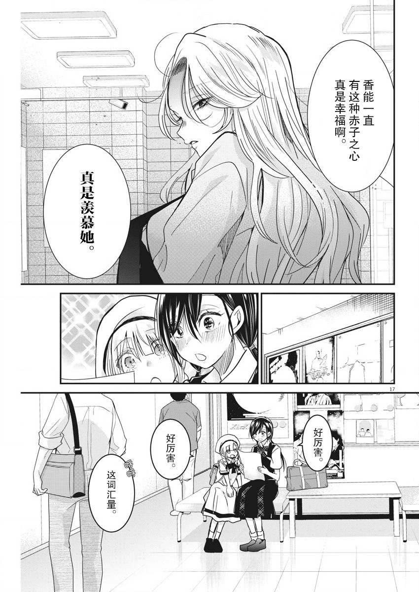 《永世少女的战斗方式》漫画最新章节第15话免费下拉式在线观看章节第【17】张图片