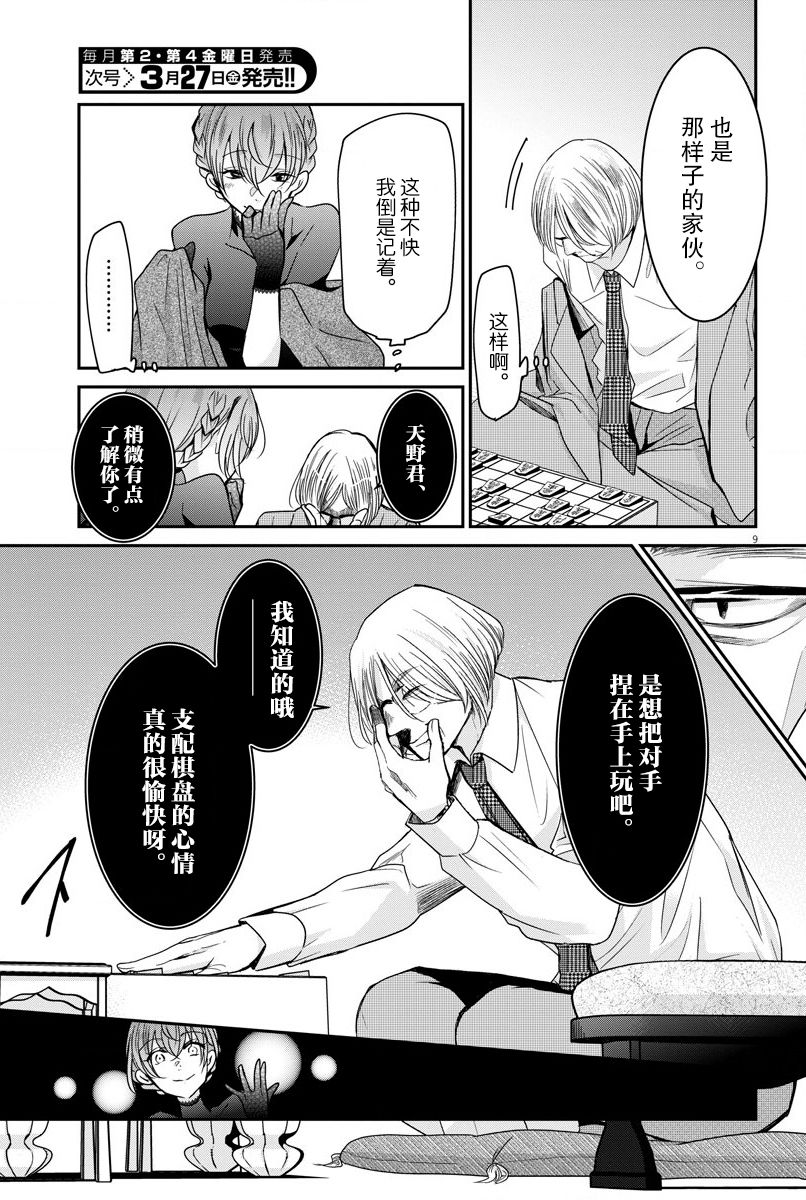 《永世少女的战斗方式》漫画最新章节第19话免费下拉式在线观看章节第【9】张图片