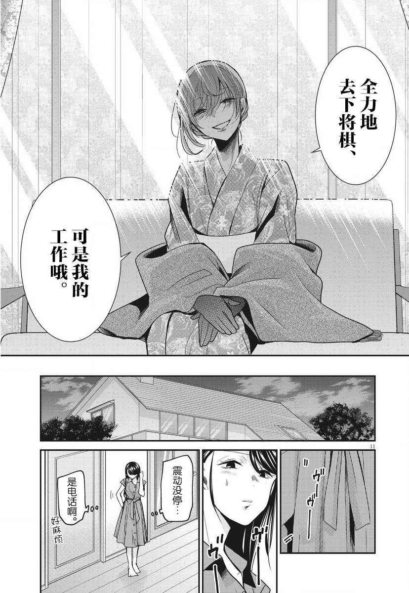 《永世少女的战斗方式》漫画最新章节第17话 工作免费下拉式在线观看章节第【11】张图片