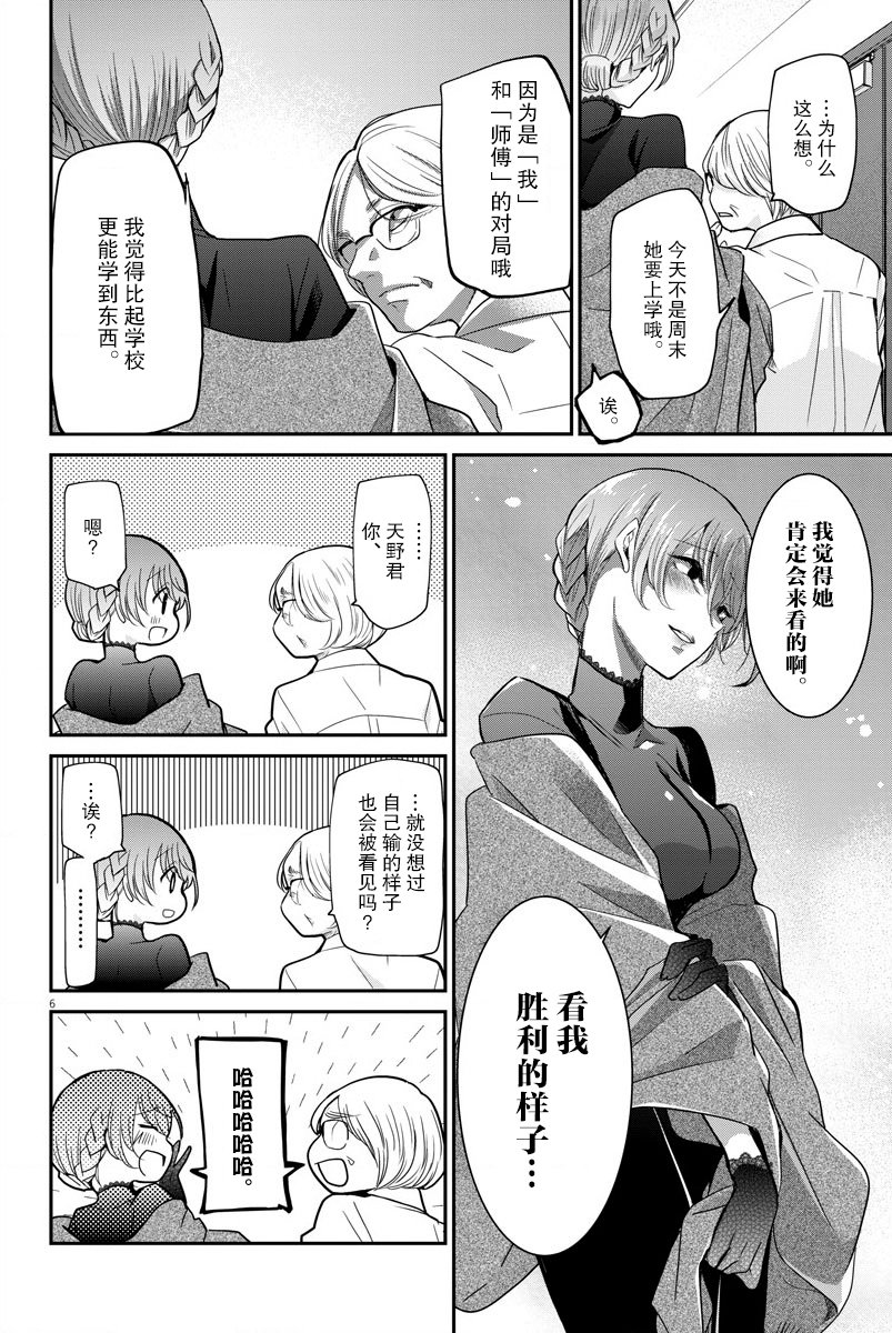 《永世少女的战斗方式》漫画最新章节第18话 师傅免费下拉式在线观看章节第【8】张图片