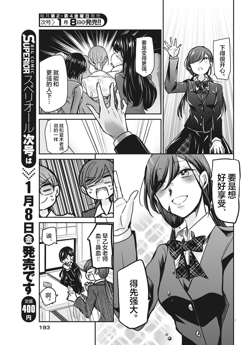 《永世少女的战斗方式》漫画最新章节第35话免费下拉式在线观看章节第【7】张图片