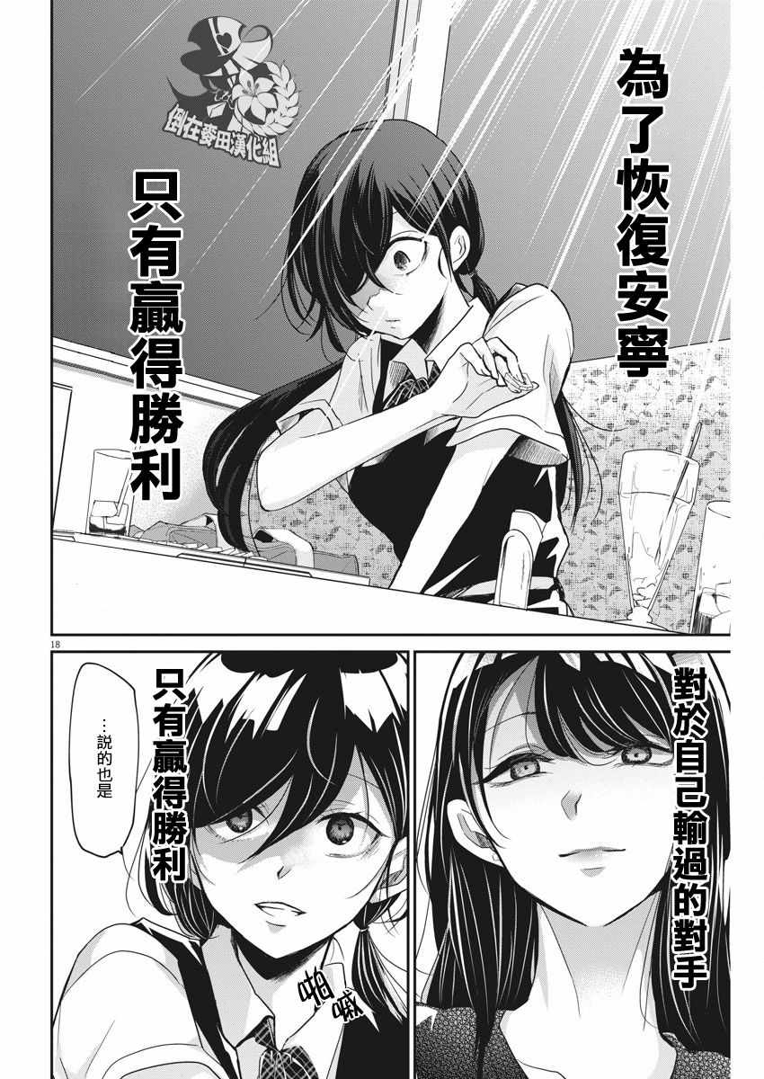 《永世少女的战斗方式》漫画最新章节第3话免费下拉式在线观看章节第【18】张图片