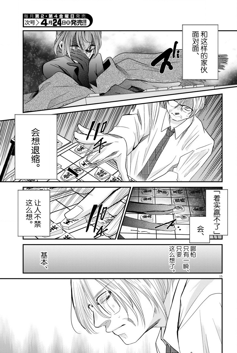 《永世少女的战斗方式》漫画最新章节第21话 战斗方法免费下拉式在线观看章节第【15】张图片