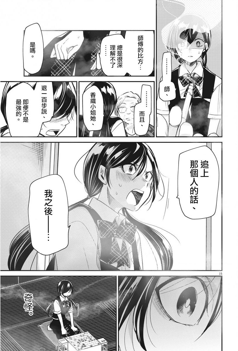 《永世少女的战斗方式》漫画最新章节第16话 习惯与盲目免费下拉式在线观看章节第【15】张图片