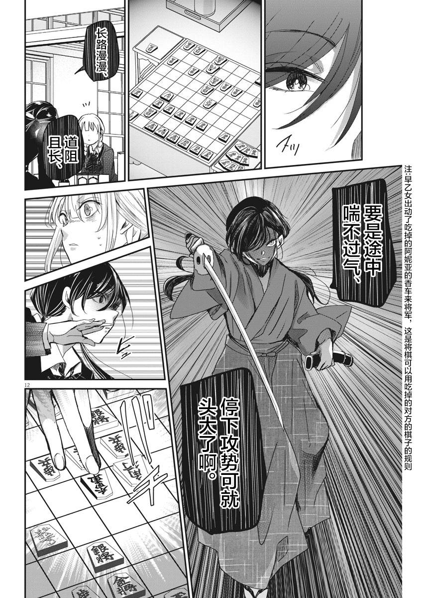 《永世少女的战斗方式》漫画最新章节第39话 三思而后行免费下拉式在线观看章节第【12】张图片