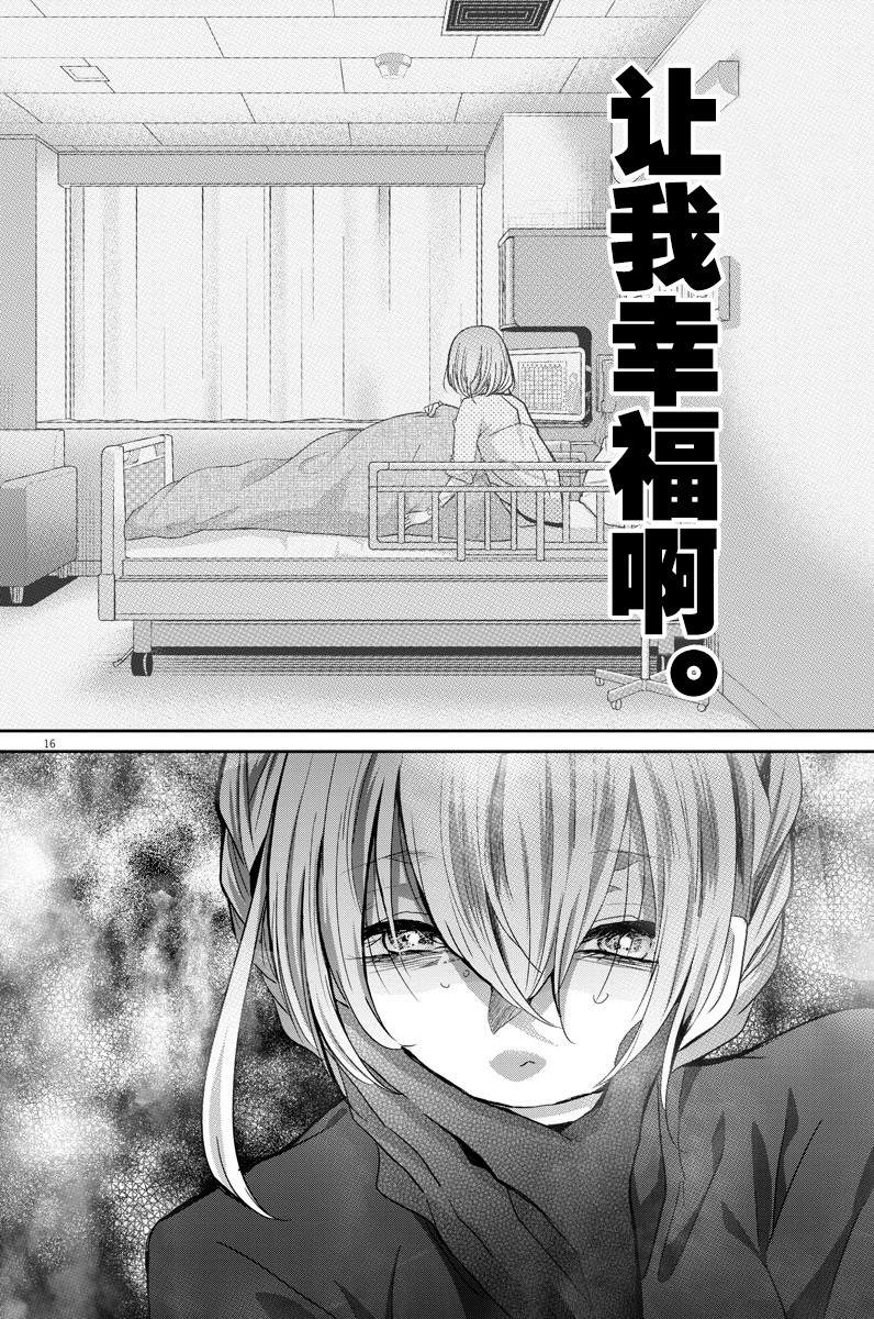 《永世少女的战斗方式》漫画最新章节第20话 只有将棋免费下拉式在线观看章节第【16】张图片