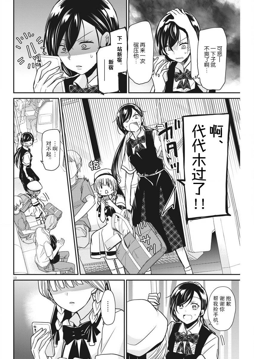 《永世少女的战斗方式》漫画最新章节第14话免费下拉式在线观看章节第【13】张图片