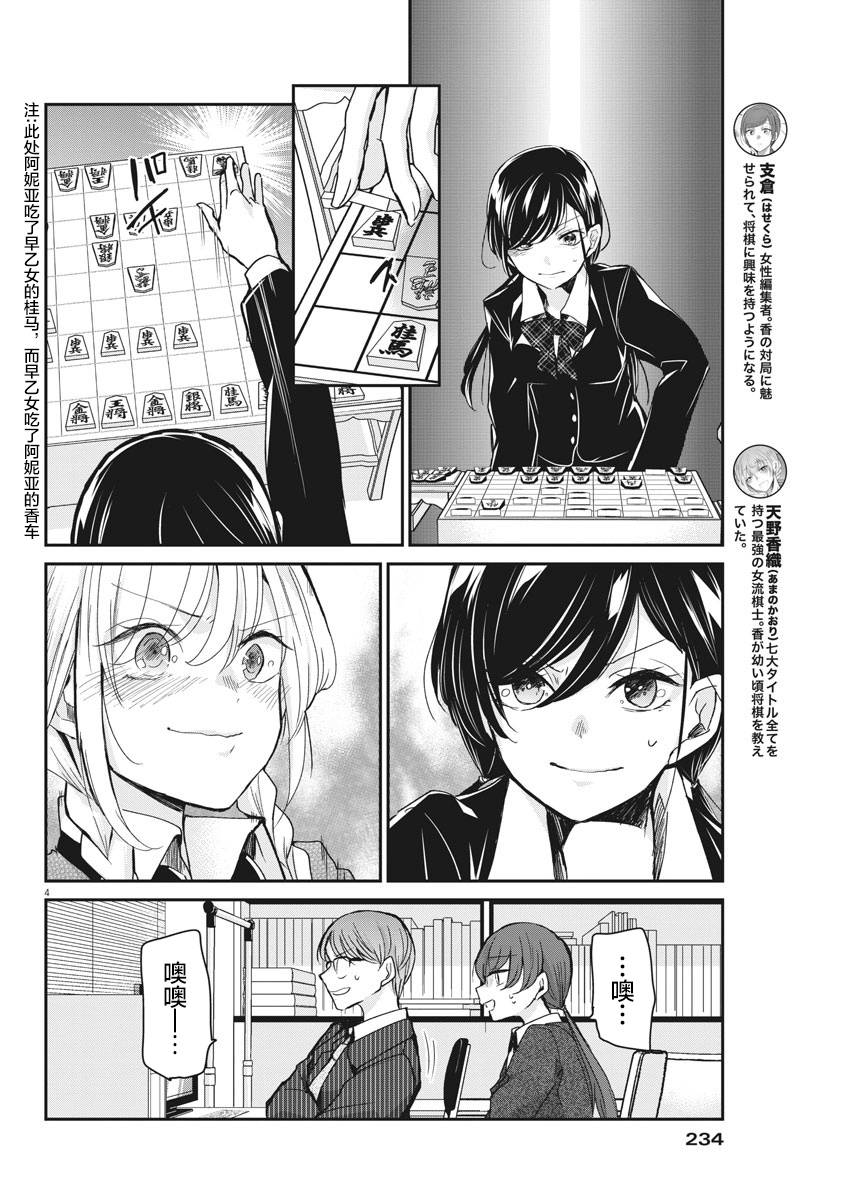 《永世少女的战斗方式》漫画最新章节第39话 三思而后行免费下拉式在线观看章节第【4】张图片