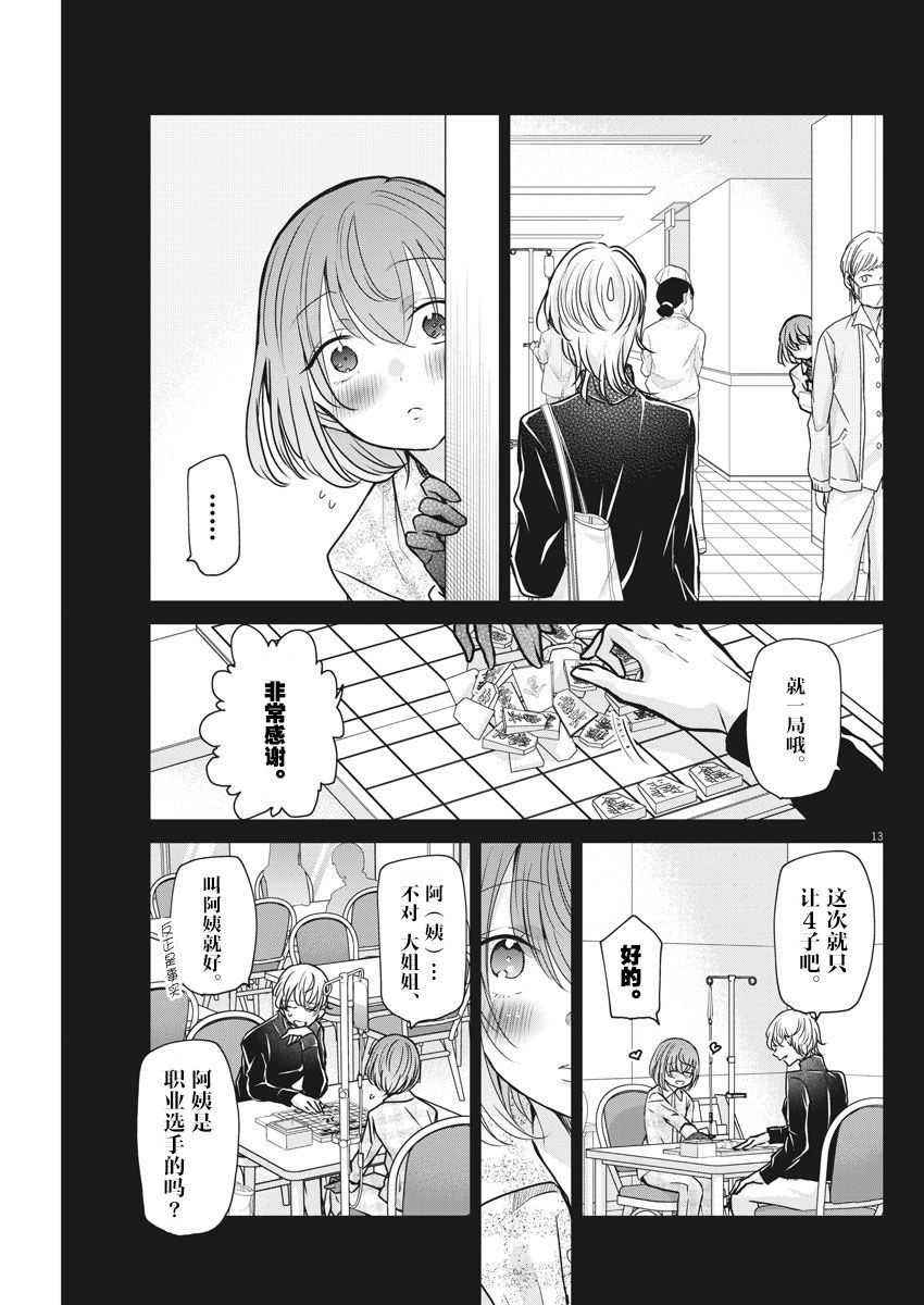 《永世少女的战斗方式》漫画最新章节第30话 追忆免费下拉式在线观看章节第【13】张图片