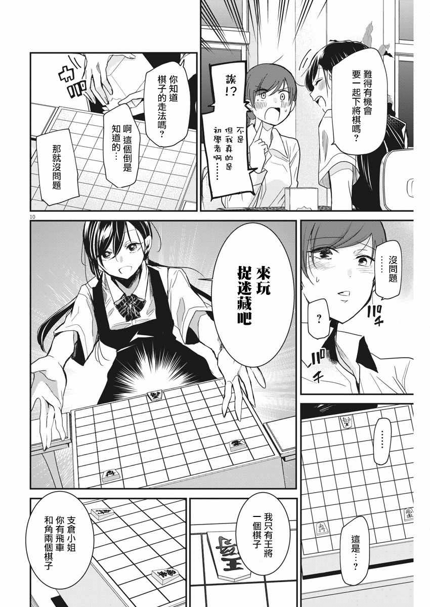 《永世少女的战斗方式》漫画最新章节第6话免费下拉式在线观看章节第【10】张图片