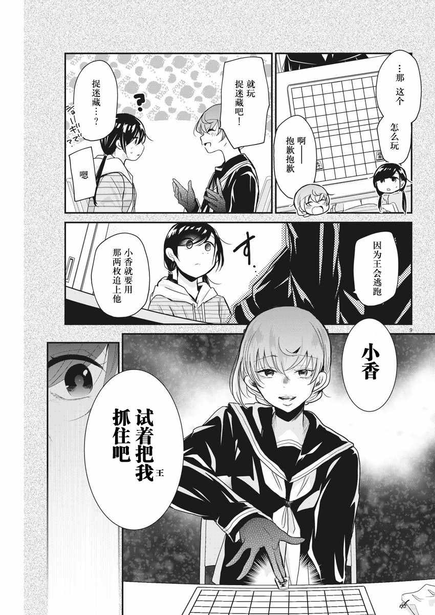 《永世少女的战斗方式》漫画最新章节第7话免费下拉式在线观看章节第【9】张图片