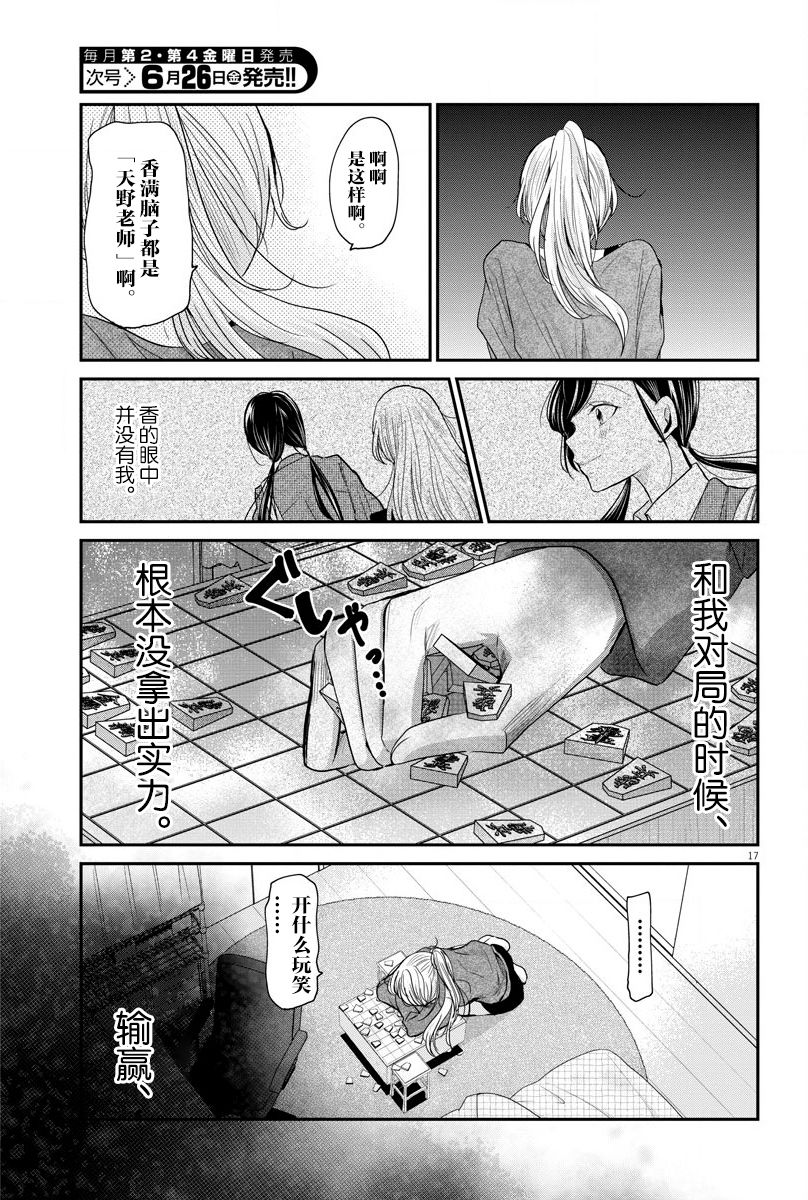 《永世少女的战斗方式》漫画最新章节第24话免费下拉式在线观看章节第【17】张图片