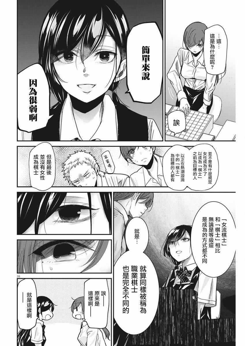 《永世少女的战斗方式》漫画最新章节第6话免费下拉式在线观看章节第【16】张图片