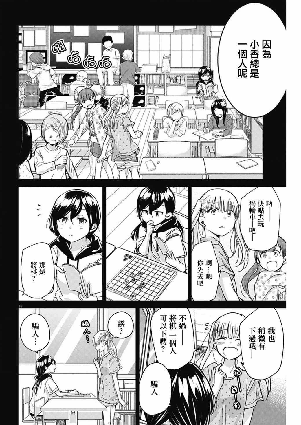 《永世少女的战斗方式》漫画最新章节第2话免费下拉式在线观看章节第【18】张图片