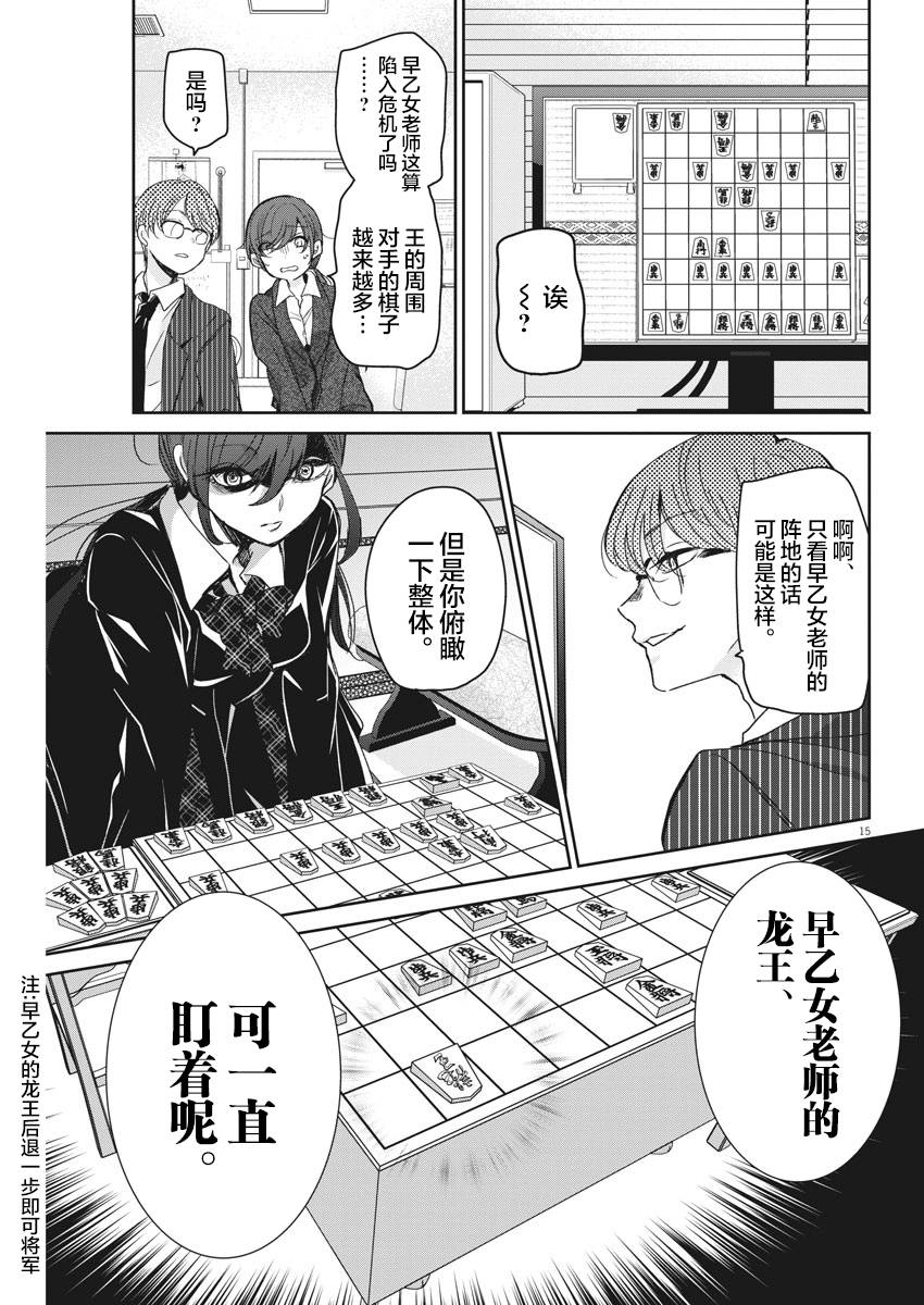 《永世少女的战斗方式》漫画最新章节第39话 三思而后行免费下拉式在线观看章节第【15】张图片