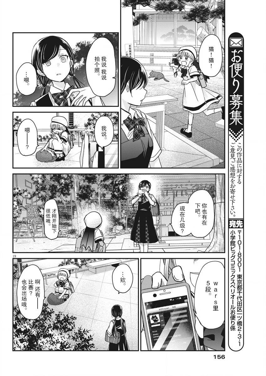 《永世少女的战斗方式》漫画最新章节第14话免费下拉式在线观看章节第【19】张图片