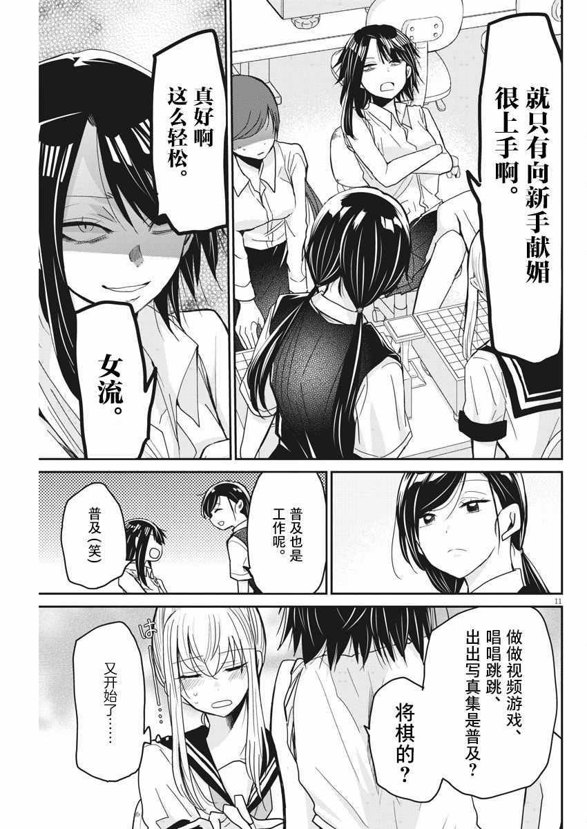 《永世少女的战斗方式》漫画最新章节第8话免费下拉式在线观看章节第【11】张图片