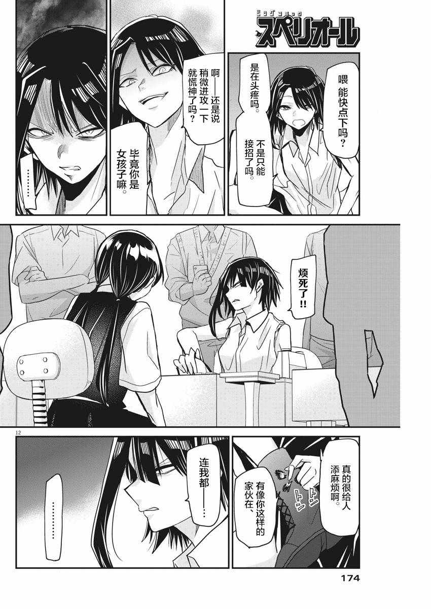 《永世少女的战斗方式》漫画最新章节第9话免费下拉式在线观看章节第【12】张图片