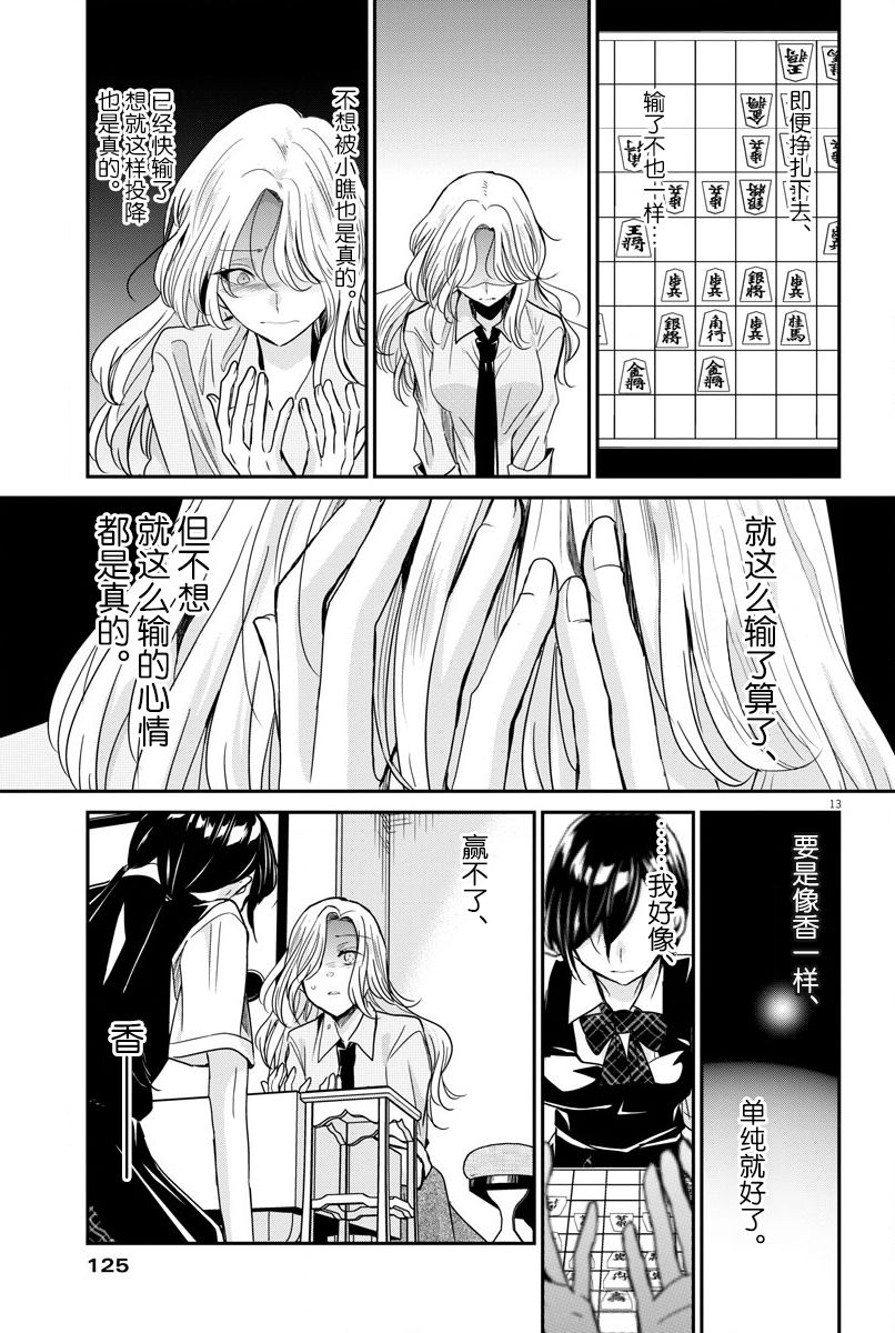 《永世少女的战斗方式》漫画最新章节第25话 单纯和矛盾免费下拉式在线观看章节第【13】张图片