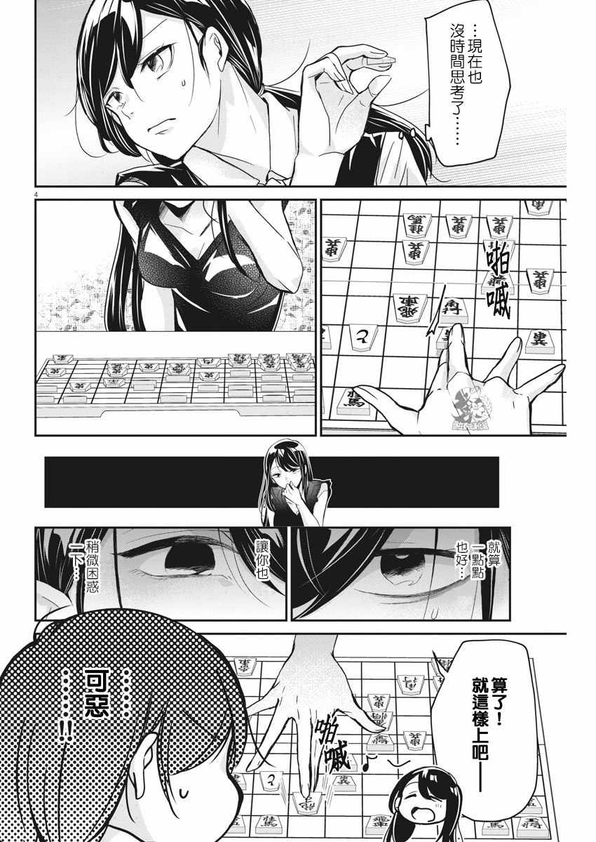 《永世少女的战斗方式》漫画最新章节第4话免费下拉式在线观看章节第【4】张图片