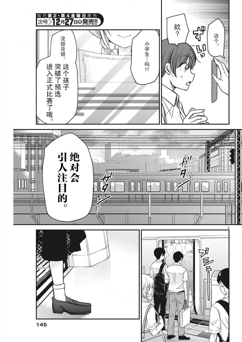 《永世少女的战斗方式》漫画最新章节第14话免费下拉式在线观看章节第【8】张图片