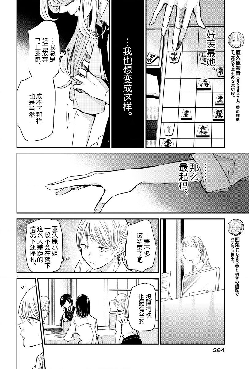 《永世少女的战斗方式》漫画最新章节第26话 放弃和本质免费下拉式在线观看章节第【6】张图片