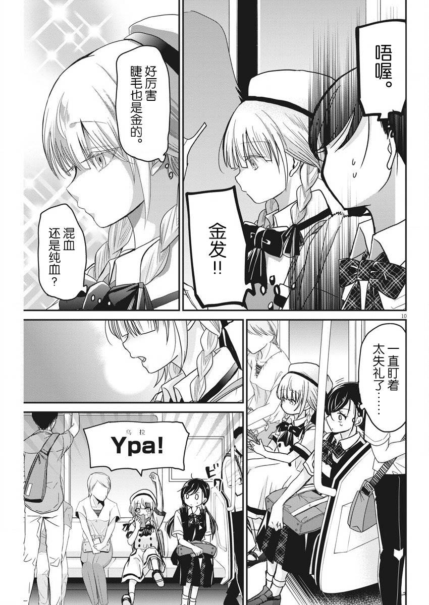 《永世少女的战斗方式》漫画最新章节第14话免费下拉式在线观看章节第【10】张图片