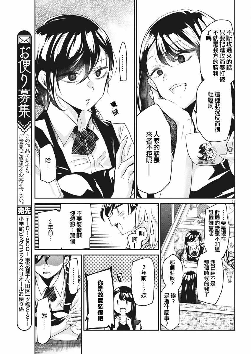 《永世少女的战斗方式》漫画最新章节第3话免费下拉式在线观看章节第【11】张图片