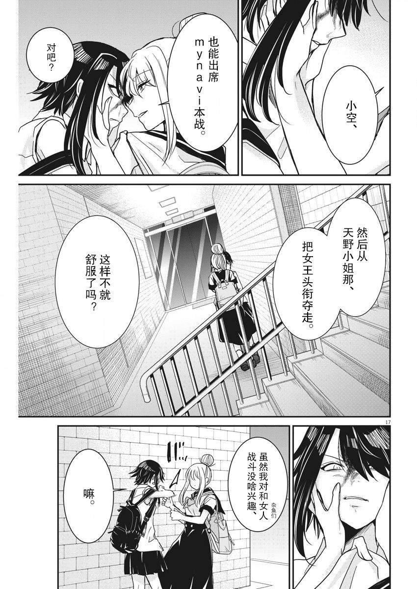 《永世少女的战斗方式》漫画最新章节第13话免费下拉式在线观看章节第【17】张图片