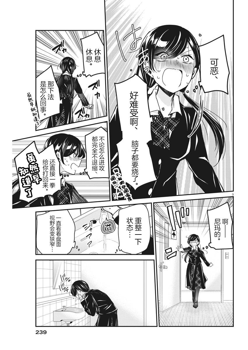 《永世少女的战斗方式》漫画最新章节第39话 三思而后行免费下拉式在线观看章节第【9】张图片