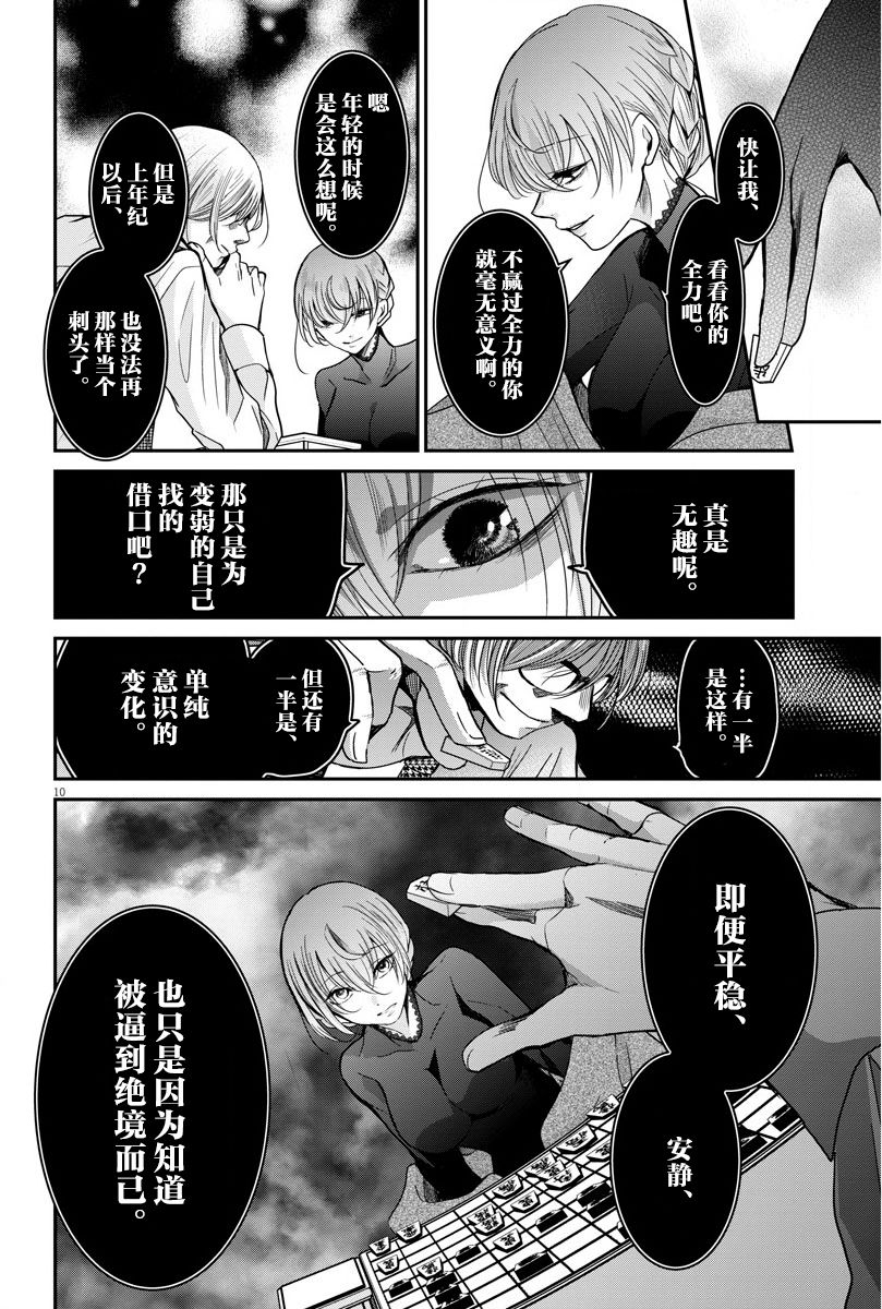 《永世少女的战斗方式》漫画最新章节第19话免费下拉式在线观看章节第【10】张图片