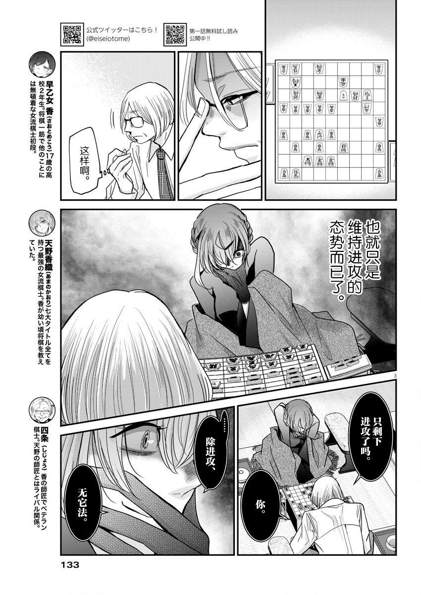 《永世少女的战斗方式》漫画最新章节第20话 只有将棋免费下拉式在线观看章节第【3】张图片