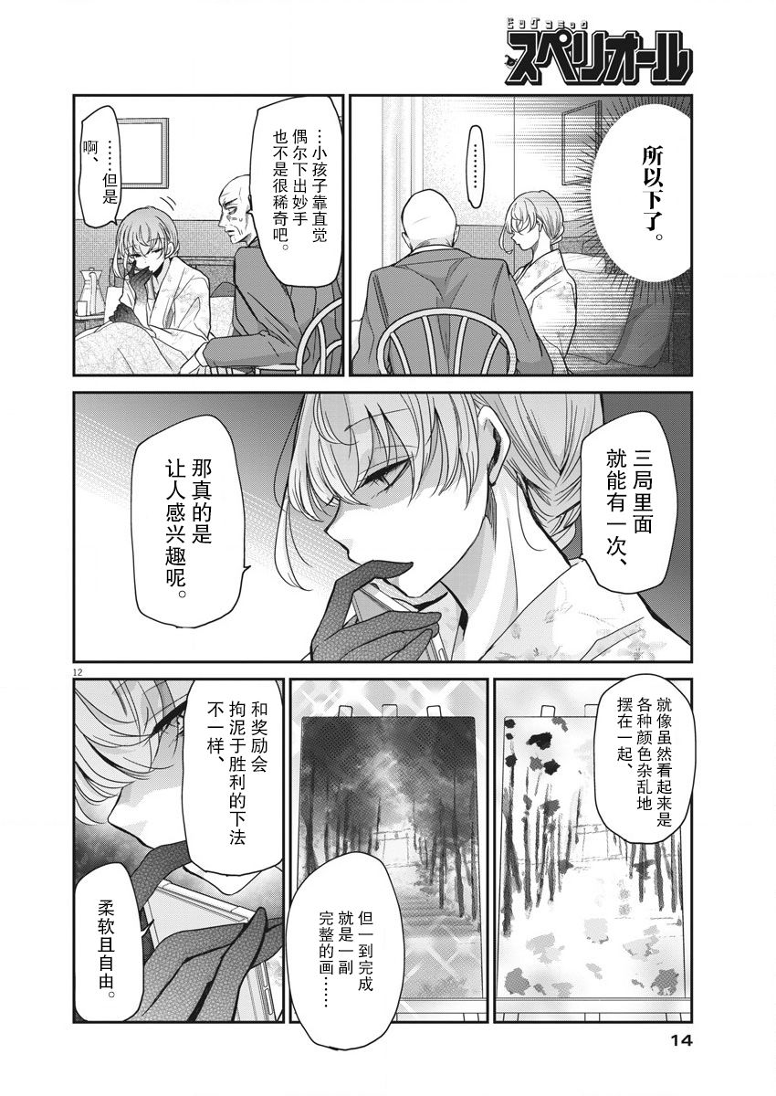 《永世少女的战斗方式》漫画最新章节第10话 破壳免费下拉式在线观看章节第【10】张图片