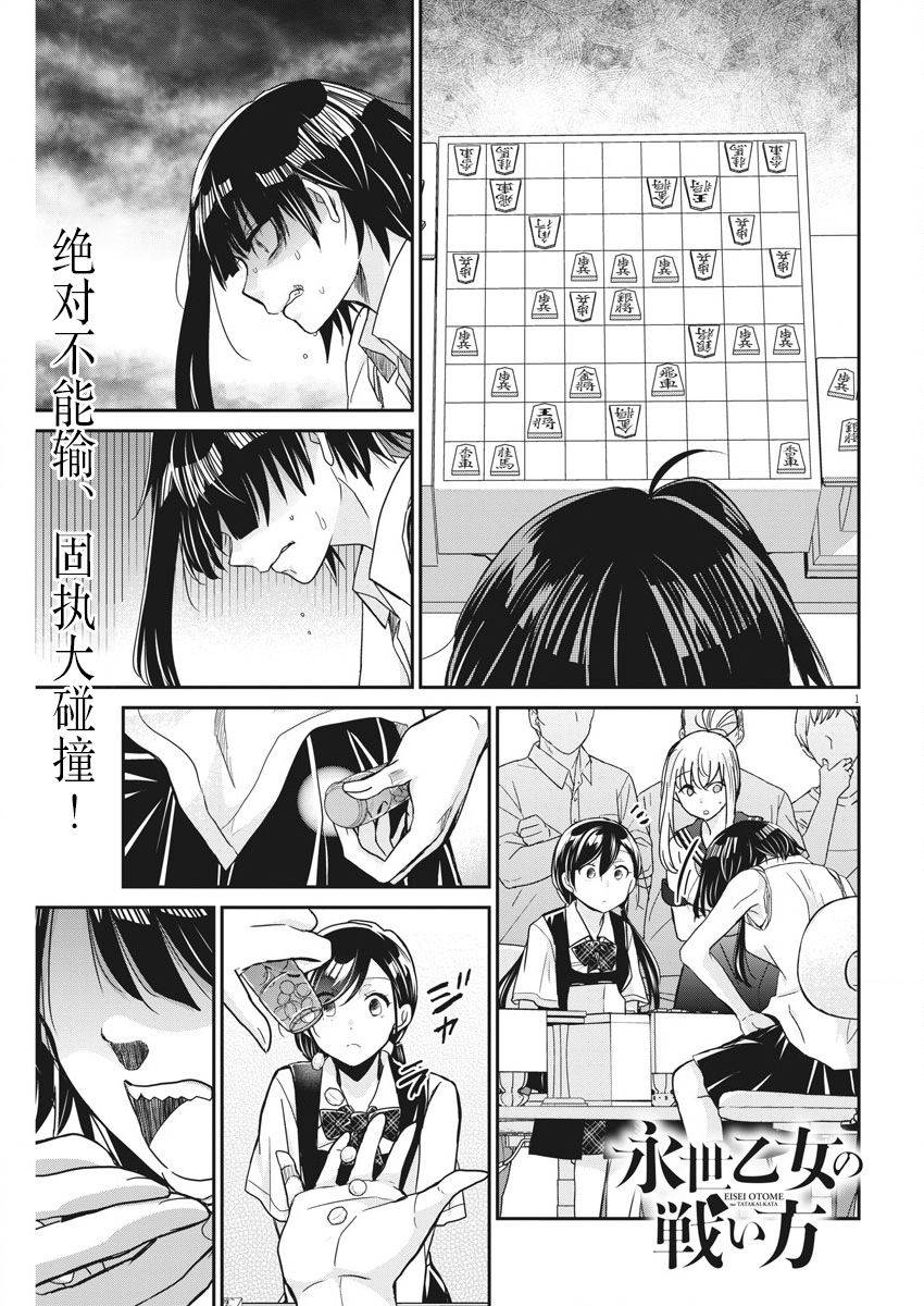 《永世少女的战斗方式》漫画最新章节第12话免费下拉式在线观看章节第【1】张图片