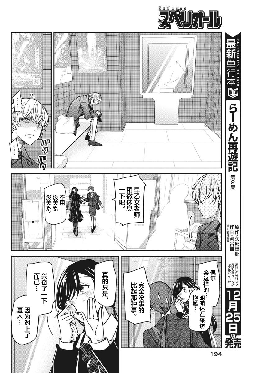 《永世少女的战斗方式》漫画最新章节第35话免费下拉式在线观看章节第【8】张图片