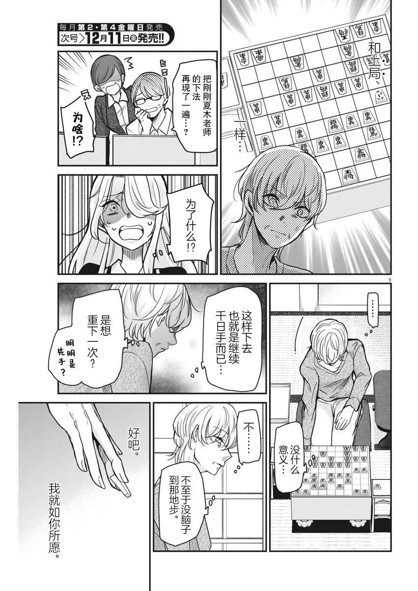 《永世少女的战斗方式》漫画最新章节第33话免费下拉式在线观看章节第【8】张图片