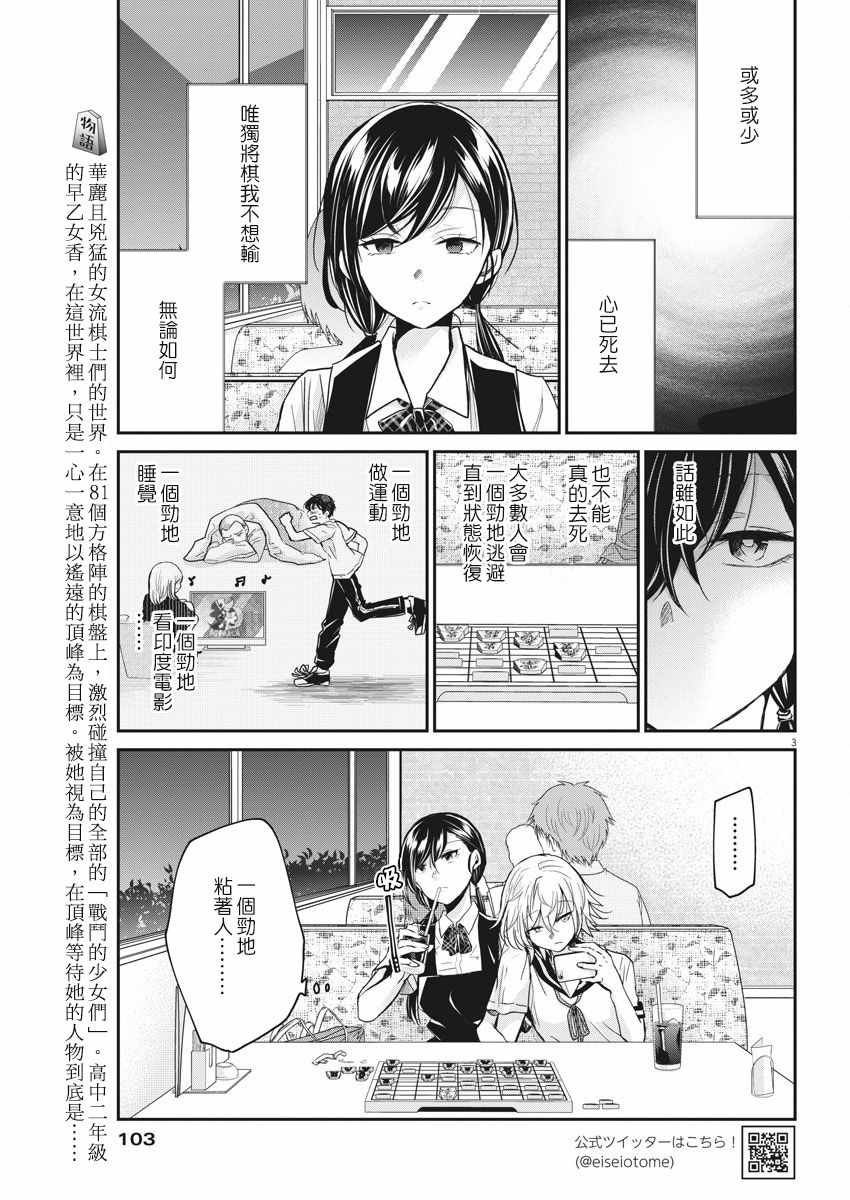 《永世少女的战斗方式》漫画最新章节第3话免费下拉式在线观看章节第【3】张图片