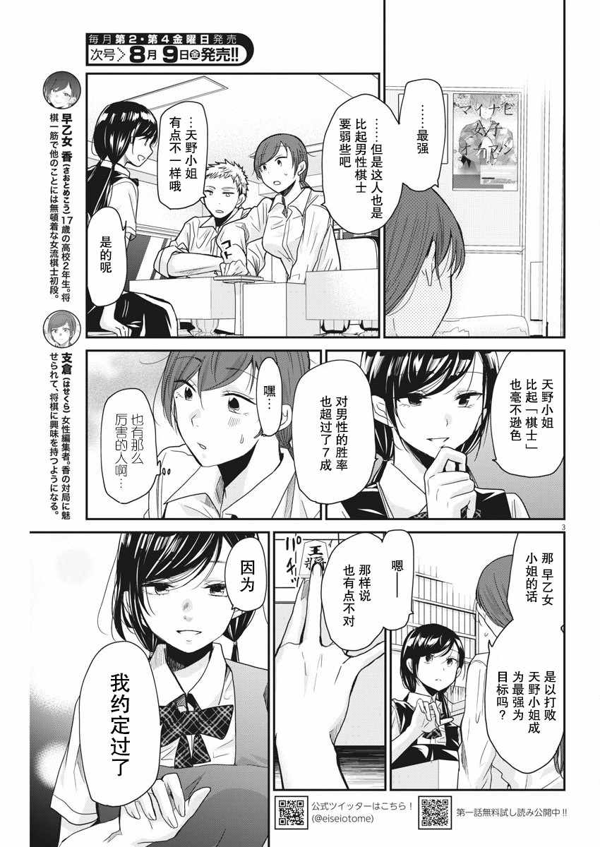 《永世少女的战斗方式》漫画最新章节第7话免费下拉式在线观看章节第【3】张图片