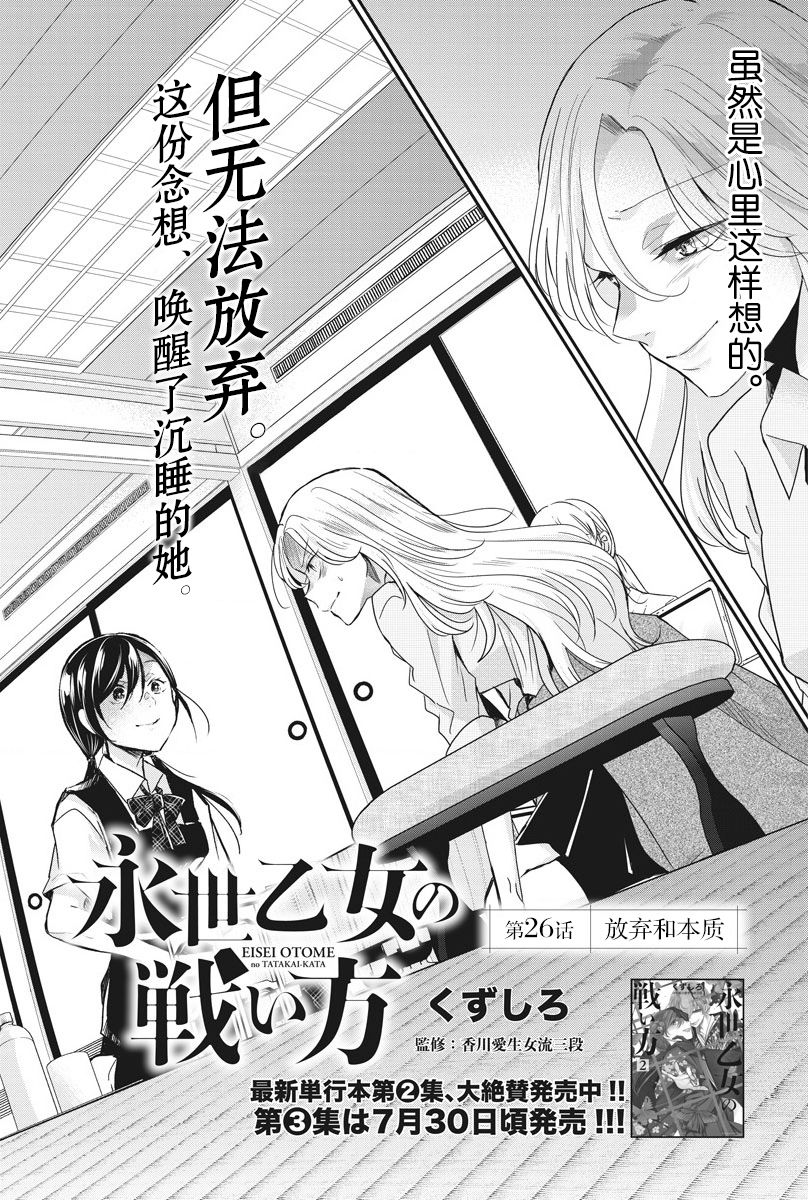 《永世少女的战斗方式》漫画最新章节第26话 放弃和本质免费下拉式在线观看章节第【2】张图片