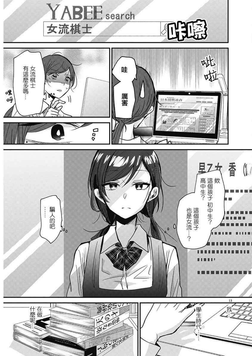 《永世少女的战斗方式》漫画最新章节第1话免费下拉式在线观看章节第【13】张图片