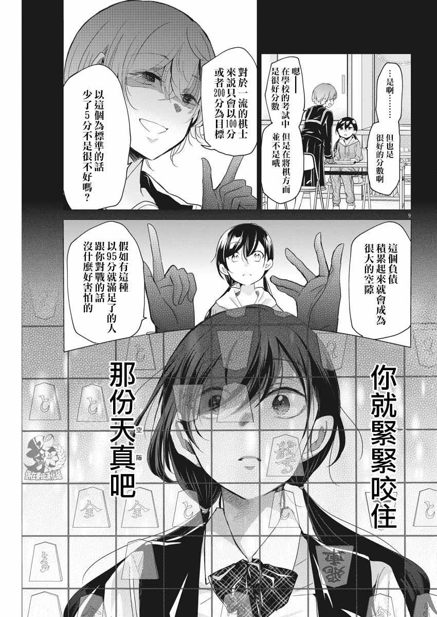 《永世少女的战斗方式》漫画最新章节第4话免费下拉式在线观看章节第【9】张图片