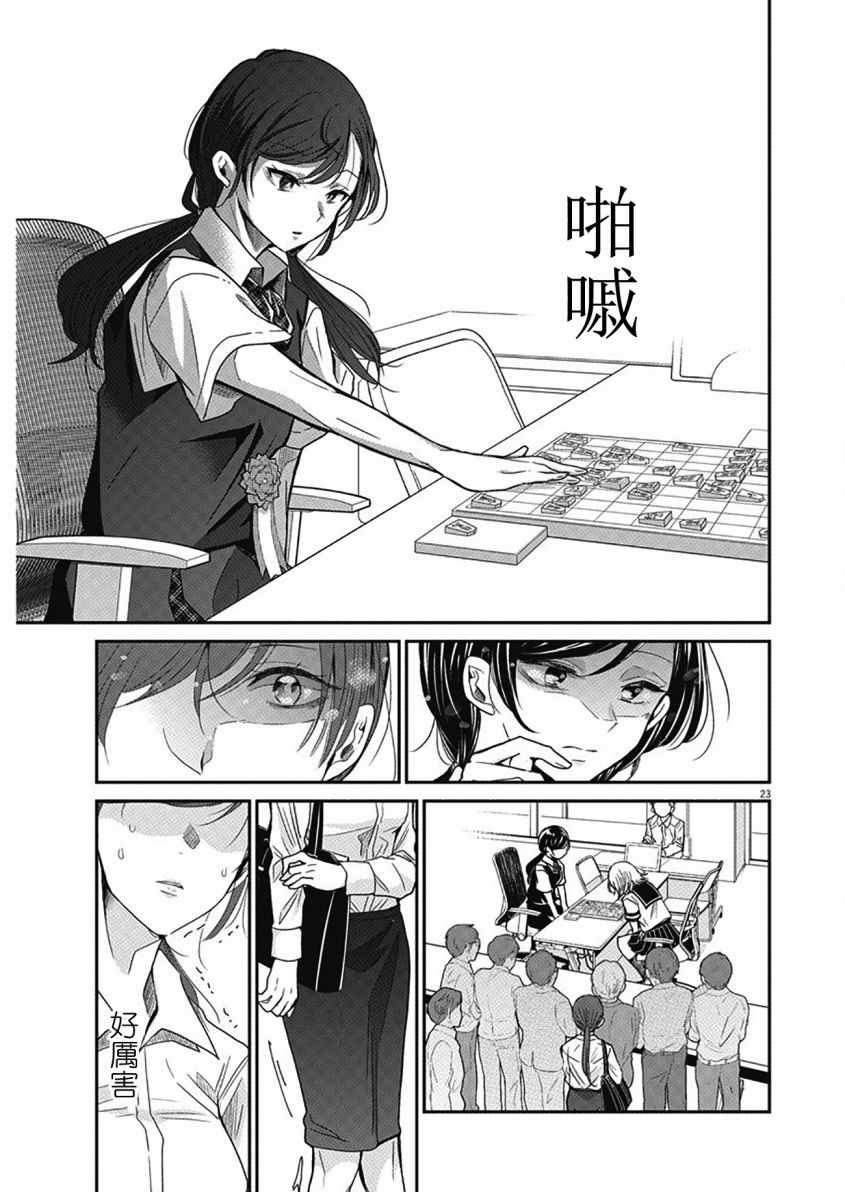 《永世少女的战斗方式》漫画最新章节第1话免费下拉式在线观看章节第【23】张图片