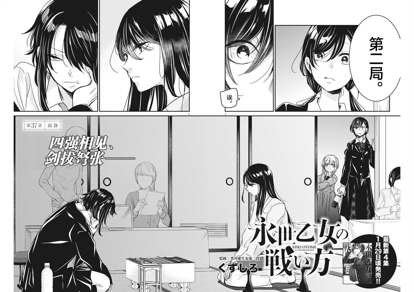 《永世少女的战斗方式》漫画最新章节第37话免费下拉式在线观看章节第【2】张图片