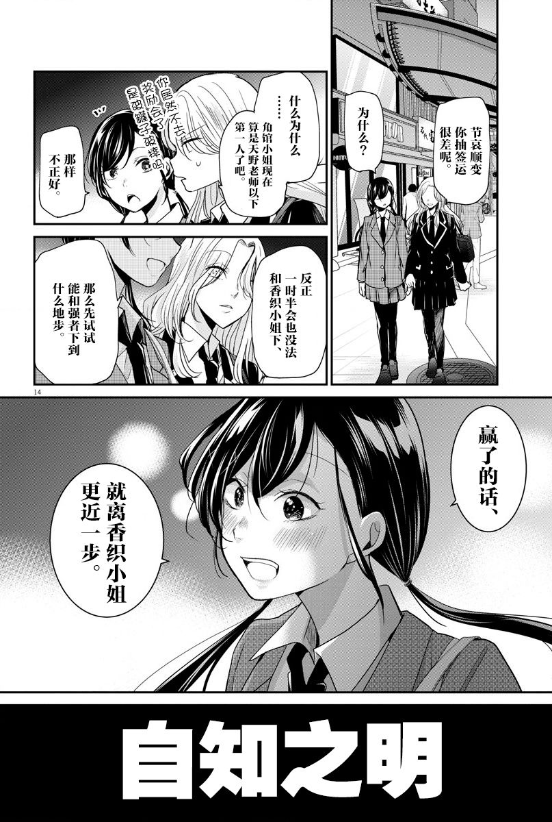 《永世少女的战斗方式》漫画最新章节第24话免费下拉式在线观看章节第【14】张图片